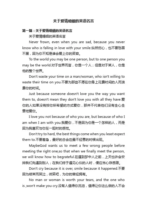 关于爱情婚姻的英语名言