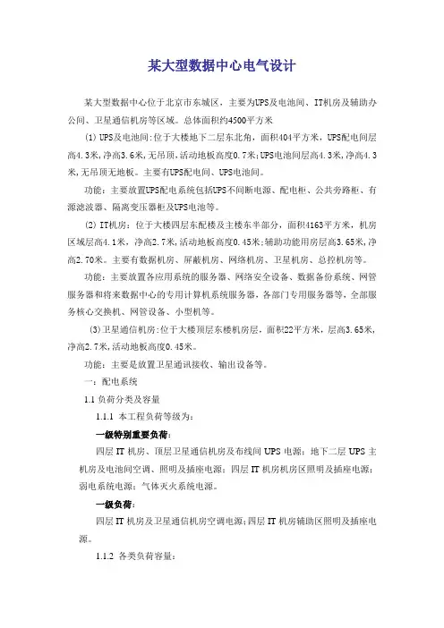 大型数据中心电气设计方案