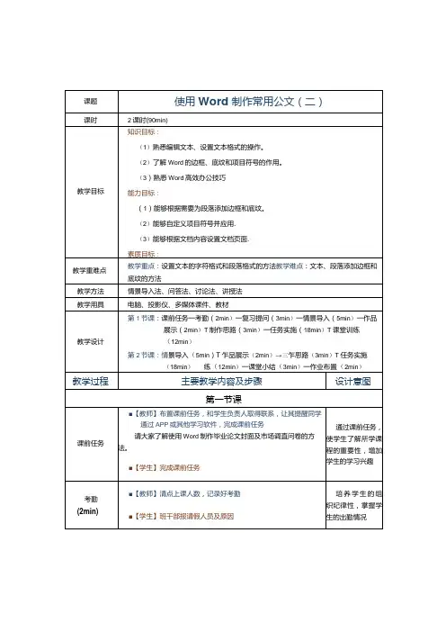 《办公自动化案例教程[Win10+Office]》教案第3课使用Word制作常用公文(二)