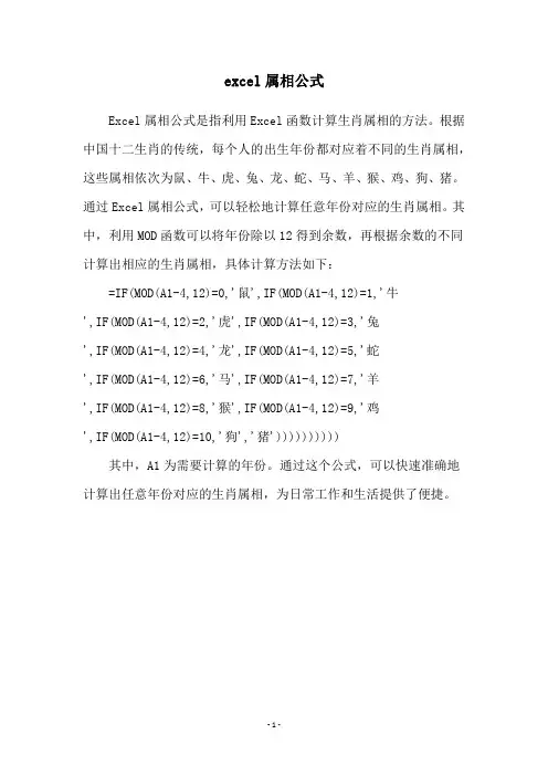 excel属相公式