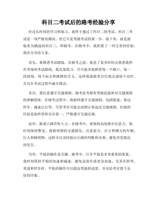 科目二考试后的路考经验分享