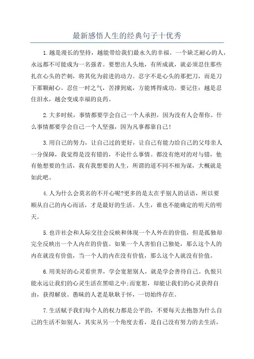 最新感悟人生的经典句子十优秀