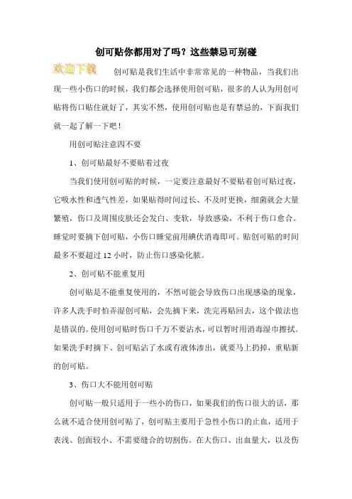 创可贴你都用对了吗？这些禁忌可别碰