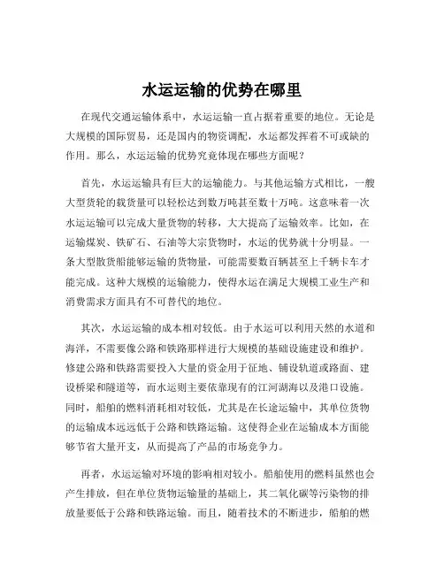 水运运输的优势在哪里