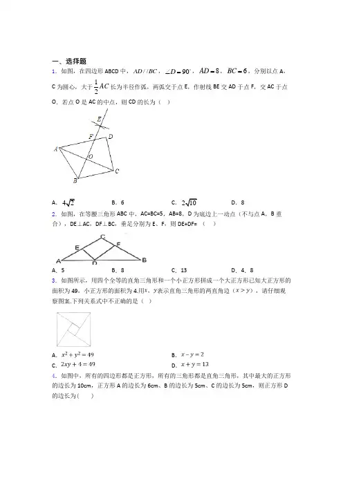 八年级初二数学第二学期勾股定理单元 易错题难题测试综合卷检测试题