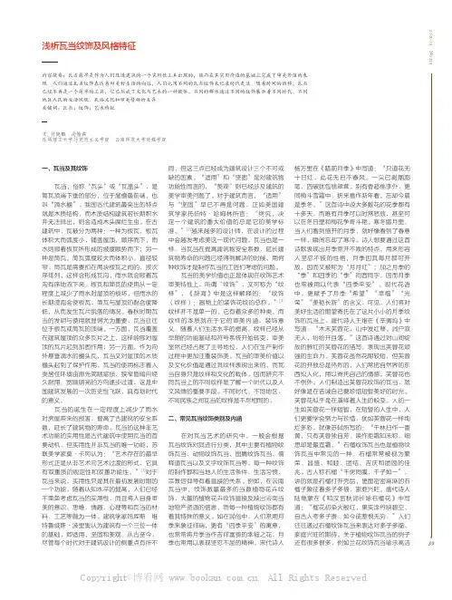 浅析瓦当纹饰及风格特征
