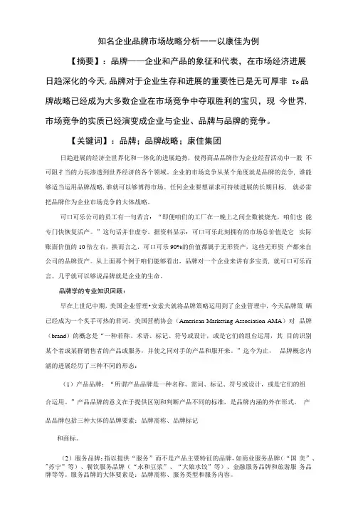 知名企业品牌市场战略分析以康佳为例