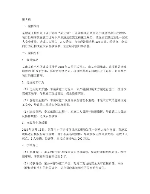 失责追究法律责任的案例(3篇)