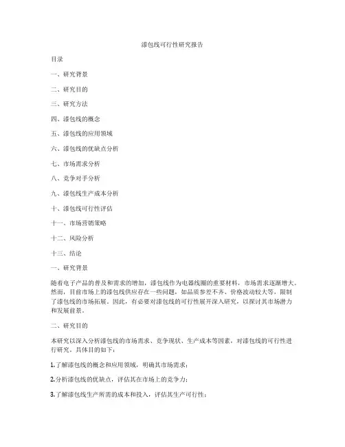 漆包线可行性研究报告