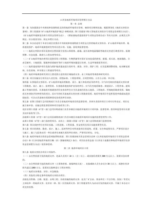 江西省地质环境治理专项资金管理办法