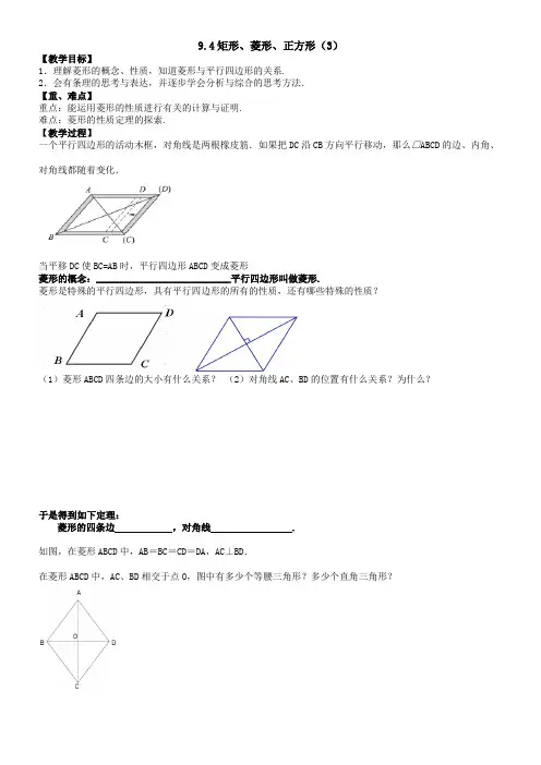 新苏教版八年级数学下册教案9.4矩形、菱形、正方形(3)