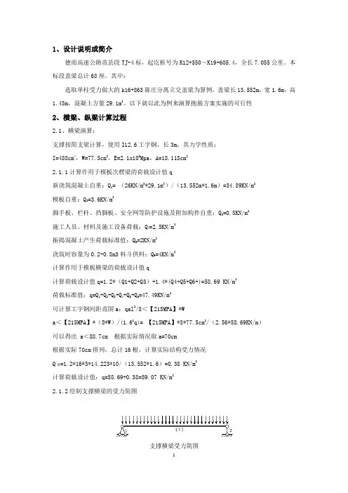 抱箍计算书