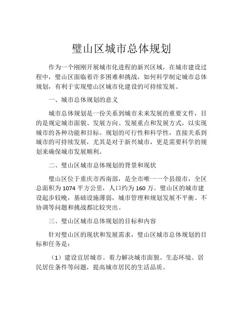 璧山区城市总体规划