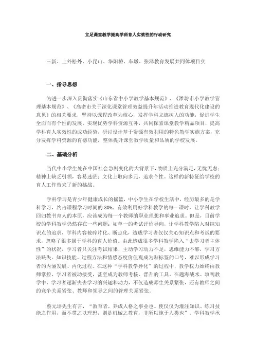 立足课堂教学提高学科育人
