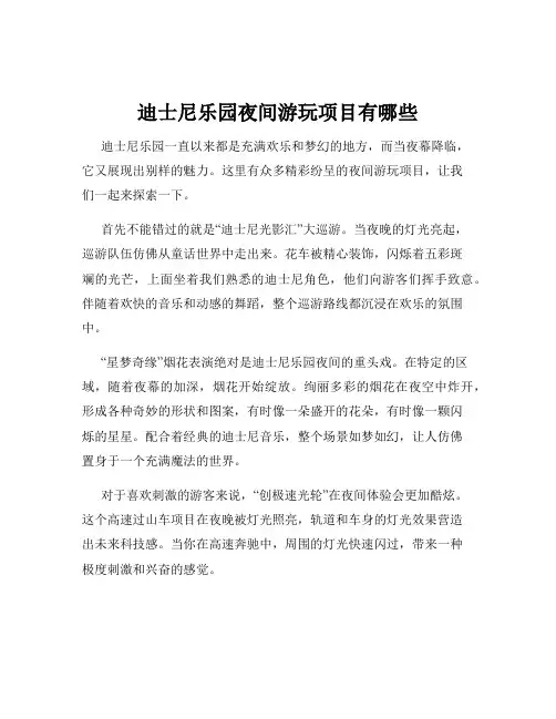 迪士尼乐园夜间游玩项目有哪些
