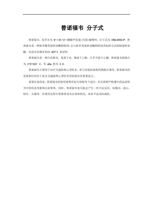 替诺福韦 分子式