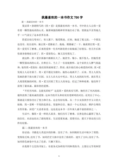 我最喜欢的一本书作文700字范文精选