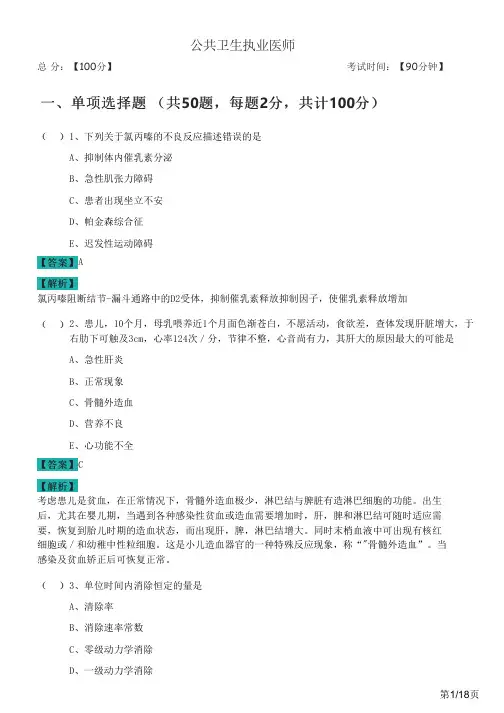 2023年公共卫生执业医师及答案