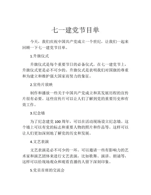七一建党节目单