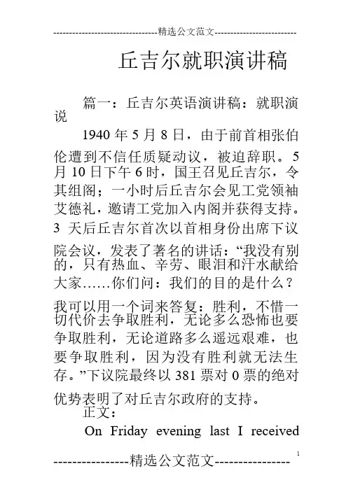 丘吉尔就职演讲稿