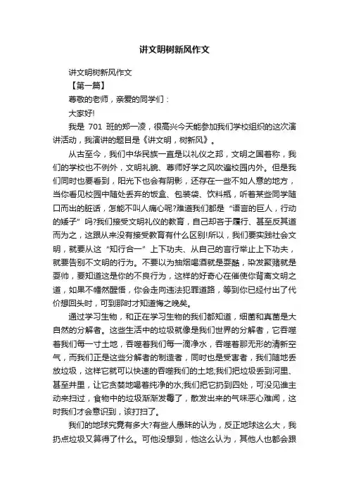 讲文明树新风作文
