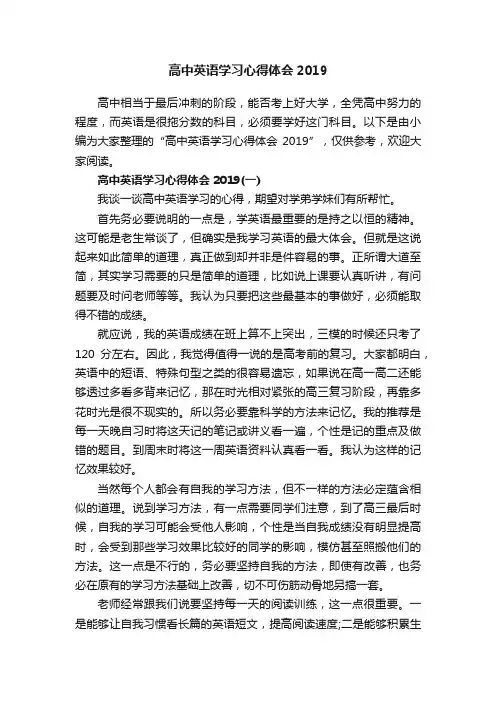 高中英语学习心得体会2019