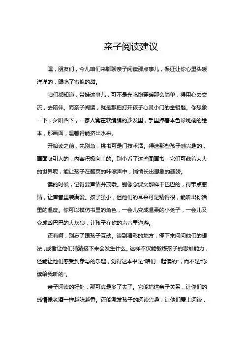 亲子阅读建议