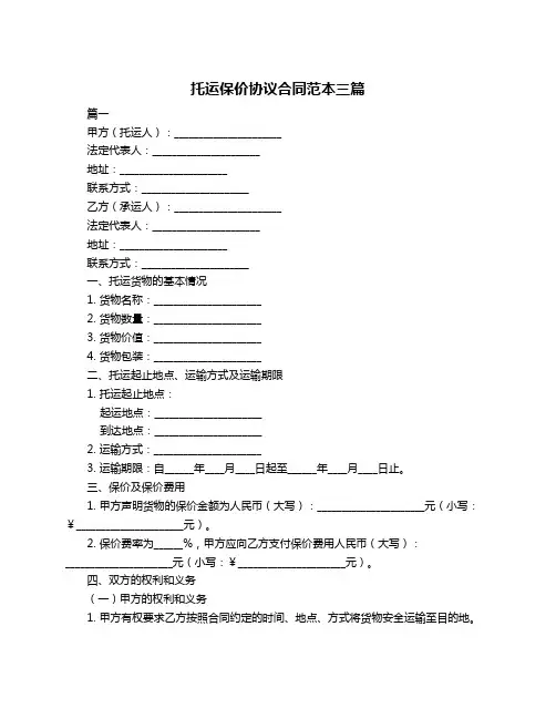 托运保价协议合同范本三篇