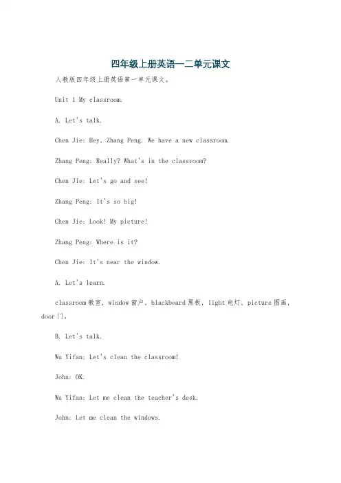 四年级上册英语一二单元课文