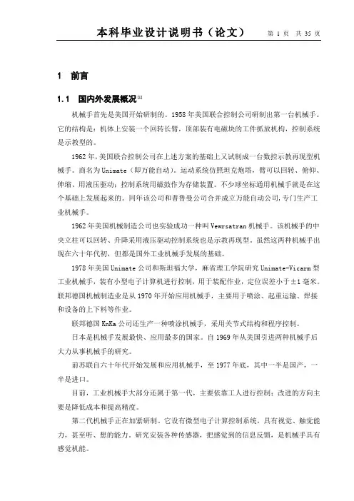 机械手的设计详解
