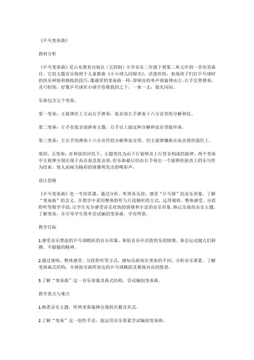 乒乓变奏曲(教案)人教版音乐二年级下册1