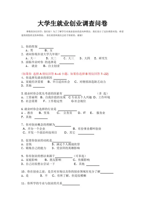 求职意向调查表1