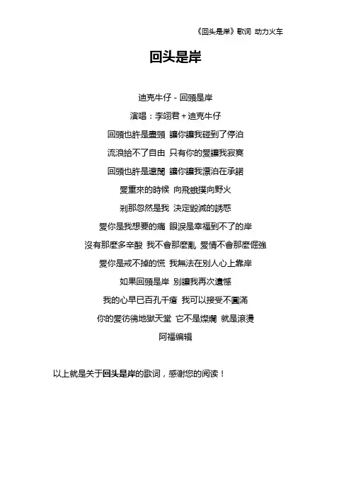 《回头是岸》歌词 动力火车