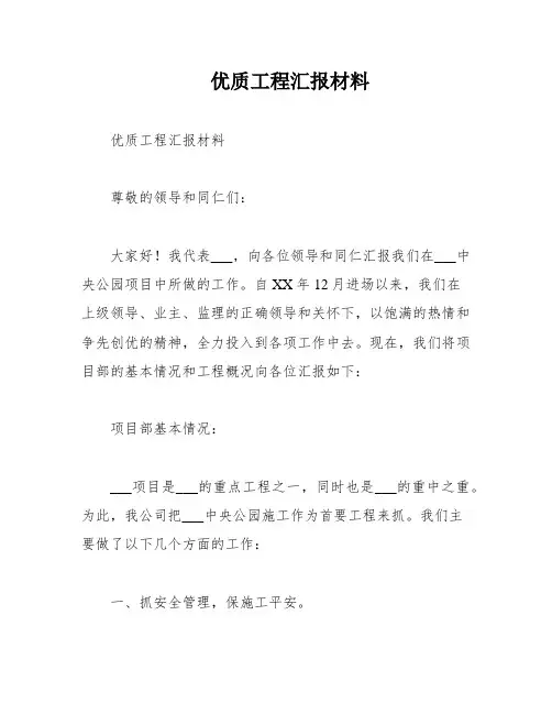 优质工程汇报材料