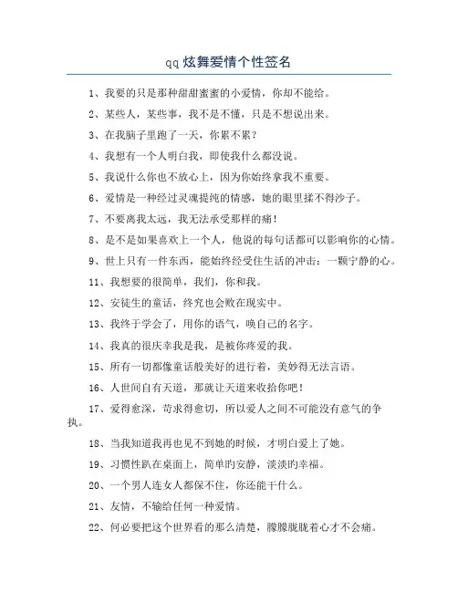 qq炫舞爱情个性签名