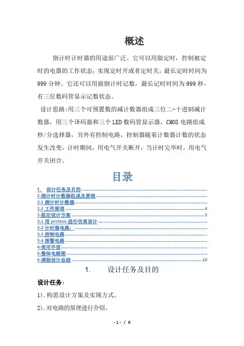 倒计时电路