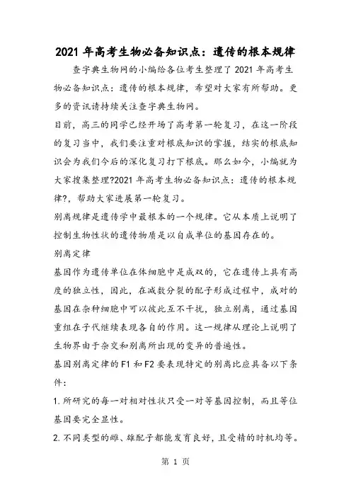 高考生物必备知识点：遗传的基本规律