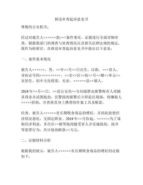 移送审查起诉意见书