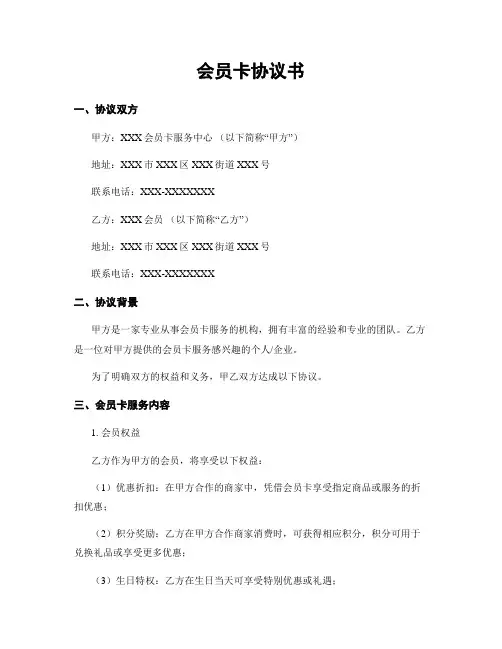 会员卡协议书