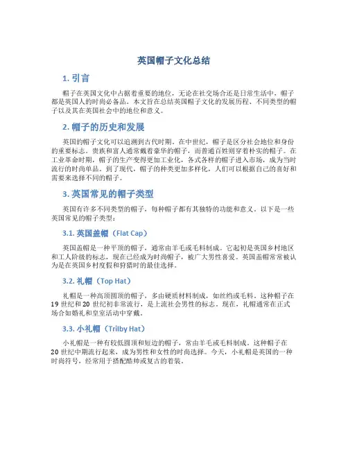 英国帽子文化总结
