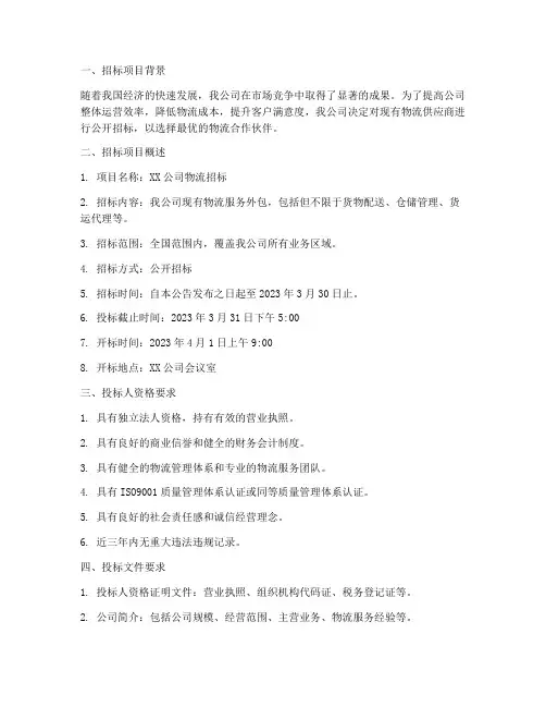 公司物流招标