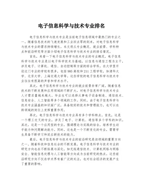 电子信息科学与技术专业排名