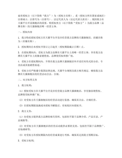 天猫旗舰店开店授权书