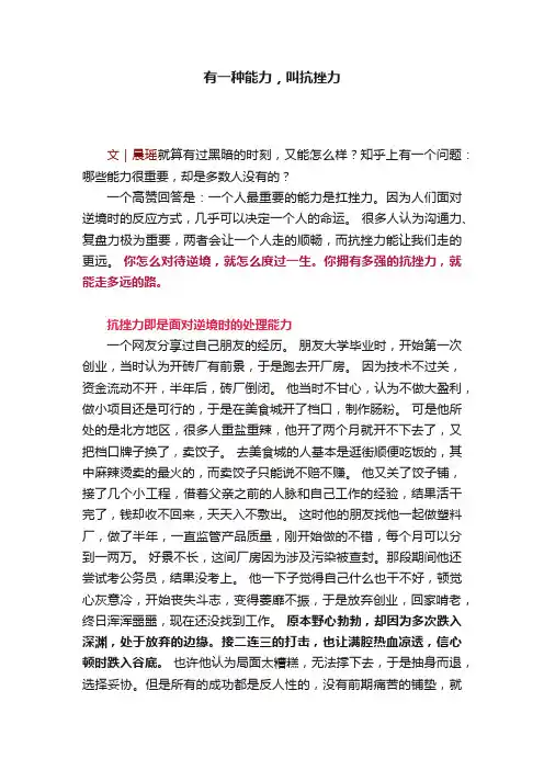 有一种能力，叫抗挫力