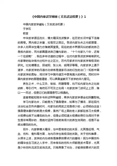 《中国内家武学阐秘（又名武法机要）》1