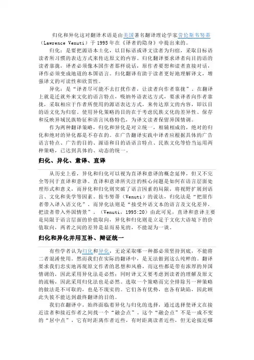 翻译术语归化和异化