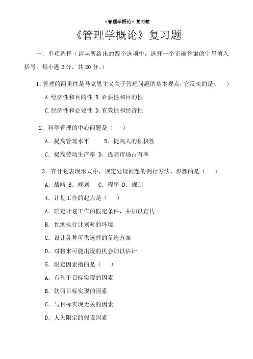 管理学概论复习题