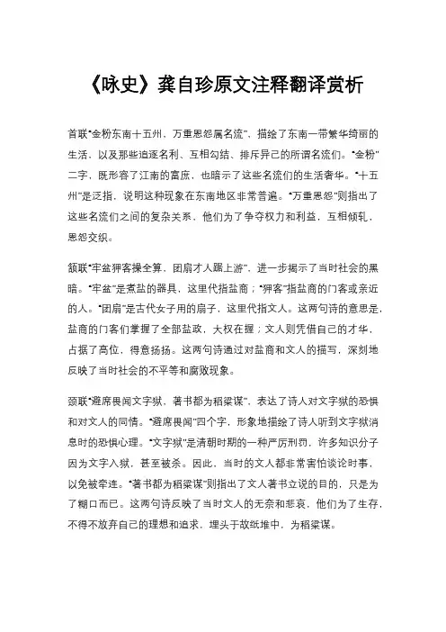 《咏史》龚自珍原文注释翻译赏析