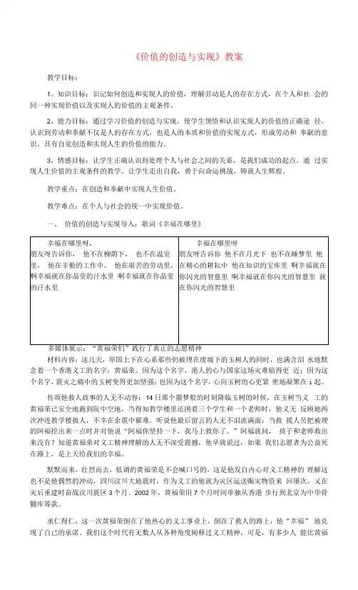 《价值的创造与实现》教案