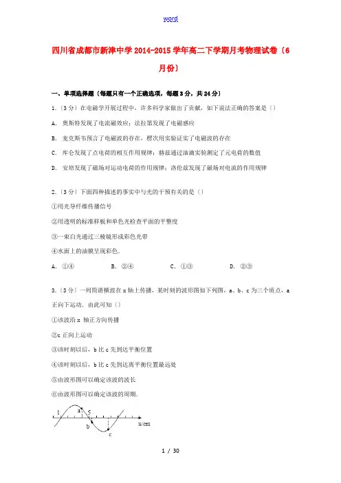 高二物理下学期6月月考试卷(含解析)-人教版高二全册物理试题